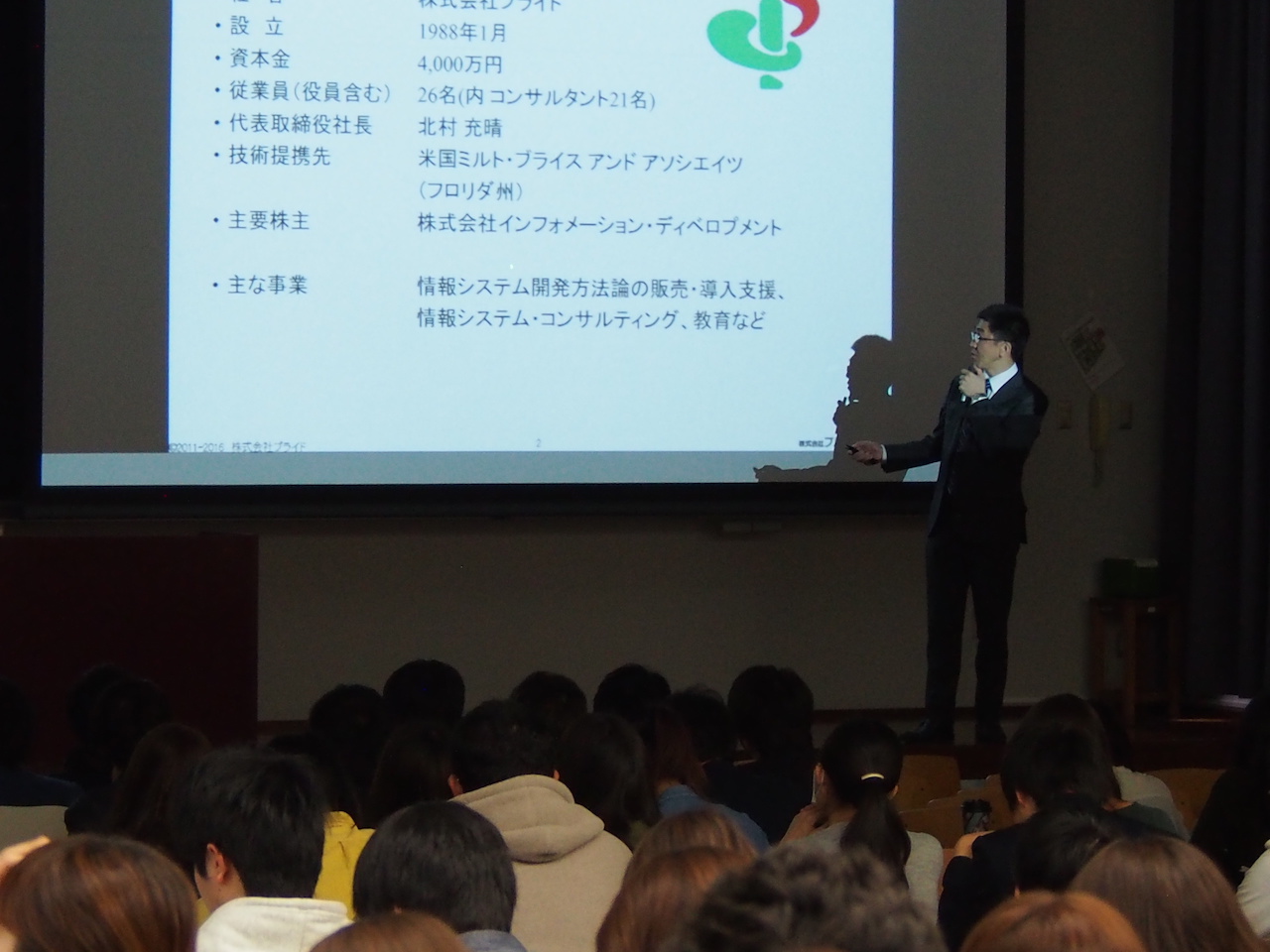 19年度 青山学院大学 社会情報学部 ソリューション応用 社会情報入門 講座 株式会社プライド